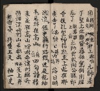 皮影戲劇本《取金陵》藏品圖，第17張