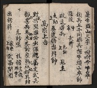 皮影戲劇本《取金陵》藏品圖，第18張