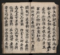 皮影戲劇本《取金陵》藏品圖，第19張