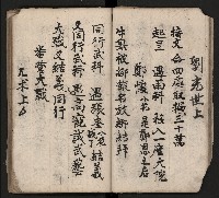 皮影戲劇本《取金陵》藏品圖，第22張