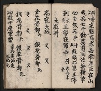 皮影戲劇本《取金陵》藏品圖，第23張