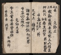 皮影戲劇本《取金陵》藏品圖，第24張