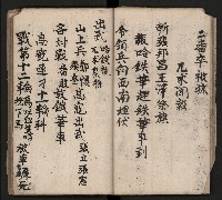 皮影戲劇本《取金陵》藏品圖，第25張