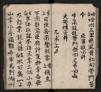 皮影戲劇本《取金陵》藏品圖，第26張