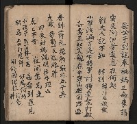 皮影戲劇本《取金陵》藏品圖，第29張