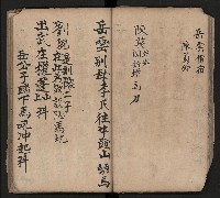 皮影戲劇本《取金陵》藏品圖，第30張