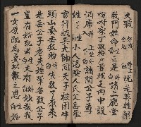 皮影戲劇本《取金陵》藏品圖，第32張