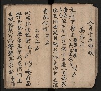 皮影戲劇本《取金陵》藏品圖，第34張