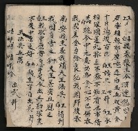 皮影戲劇本《平遊記》、《封神榜》藏品圖，第18張