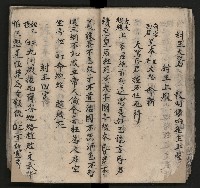 皮影戲劇本《平遊記》、《封神榜》藏品圖，第44張