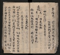 皮影戲劇本《平遊記》、《封神榜》藏品圖，第64張