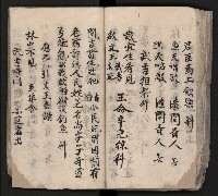皮影戲劇本《平遊記》、《封神榜》藏品圖，第95張