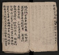皮影戲劇本《八竅明珠 上部》藏品圖，第6張