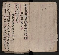 皮影戲劇本《八竅明珠 上部》藏品圖，第8張