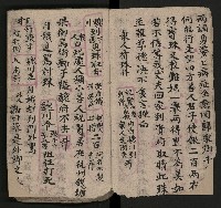 皮影戲劇本《八竅明珠 上部》藏品圖，第10張