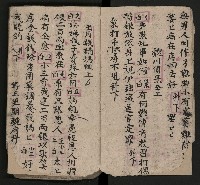 皮影戲劇本《八竅明珠 上部》藏品圖，第11張