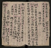 皮影戲劇本《八竅明珠 上部》藏品圖，第12張