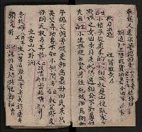 皮影戲劇本《八竅明珠 上部》藏品圖，第13張