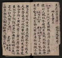 皮影戲劇本《八竅明珠 上部》藏品圖，第14張