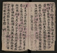 皮影戲劇本《八竅明珠 上部》藏品圖，第16張