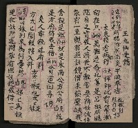 皮影戲劇本《八竅明珠 上部》藏品圖，第17張