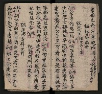 皮影戲劇本《八竅明珠 上部》藏品圖，第24張