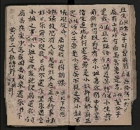 皮影戲劇本《八竅明珠 上部》藏品圖，第25張