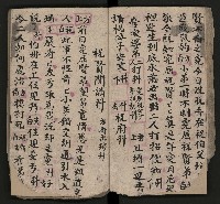 皮影戲劇本《八竅明珠 上部》藏品圖，第30張