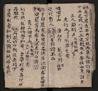 皮影戲劇本《八竅明珠 上部》藏品圖，第32張