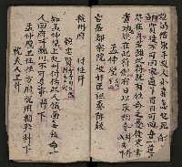 皮影戲劇本《八竅明珠 上部》藏品圖，第38張