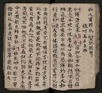 皮影戲劇本《八竅明珠 上部》藏品圖，第39張