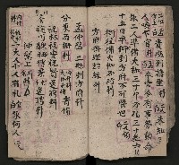 皮影戲劇本《八竅明珠 上部》藏品圖，第41張