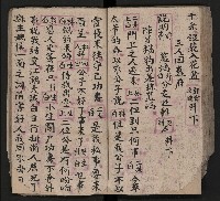 皮影戲劇本《八竅明珠 上部》藏品圖，第53張