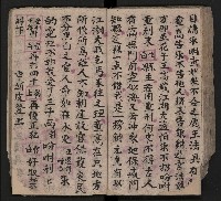 皮影戲劇本《八竅明珠 上部》藏品圖，第55張