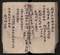 皮影戲劇本《八竅明珠 上部》藏品圖，第64張