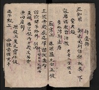皮影戲劇本《八竅明珠 上部》藏品圖，第66張