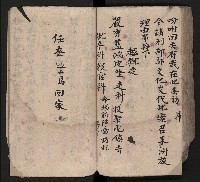 皮影戲劇本《八竅明珠 上部》藏品圖，第70張