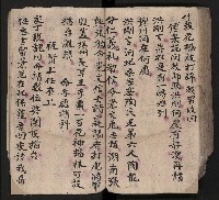 皮影戲劇本《八竅明珠 上部》藏品圖，第72張