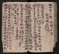 皮影戲劇本《八竅明珠 上部》藏品圖，第73張