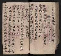 皮影戲劇本《八竅明珠 上部》藏品圖，第77張