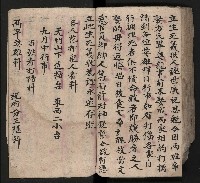 皮影戲劇本《八竅明珠 上部》藏品圖，第79張