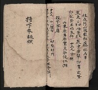 皮影戲劇本《八竅明珠 上部》藏品圖，第82張