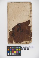 皮影戲劇本《斬梅魁》藏品圖，第1張