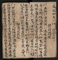 皮影戲劇本《商輅登台》藏品圖，第7張