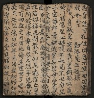 皮影戲劇本《商輅登台》藏品圖，第33張