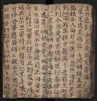 皮影戲劇本《商輅登台》藏品圖，第36張