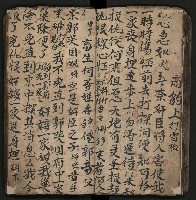 皮影戲劇本《商輅登台》藏品圖，第39張
