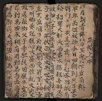 皮影戲劇本《商輅登台》藏品圖，第50張