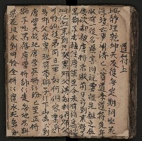 皮影戲劇本《商輅登台》藏品圖，第58張