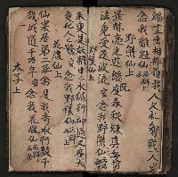 皮影戲劇本《商輅登台》藏品圖，第64張